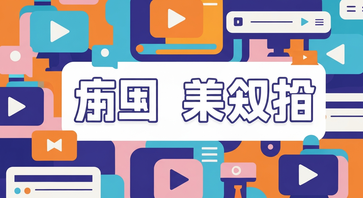 免费看电影的网站有哪些功能特色说明