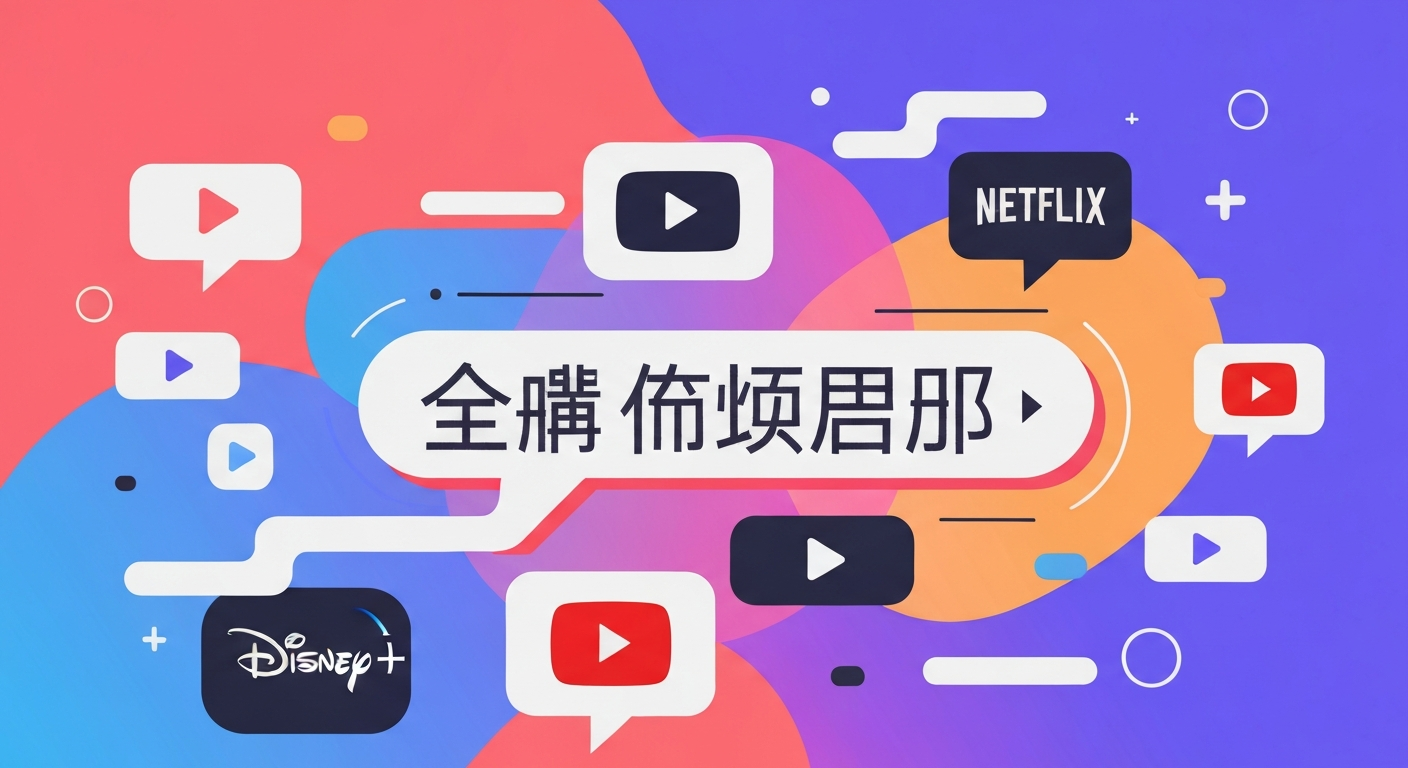 免费追剧网站推荐功能特色说明