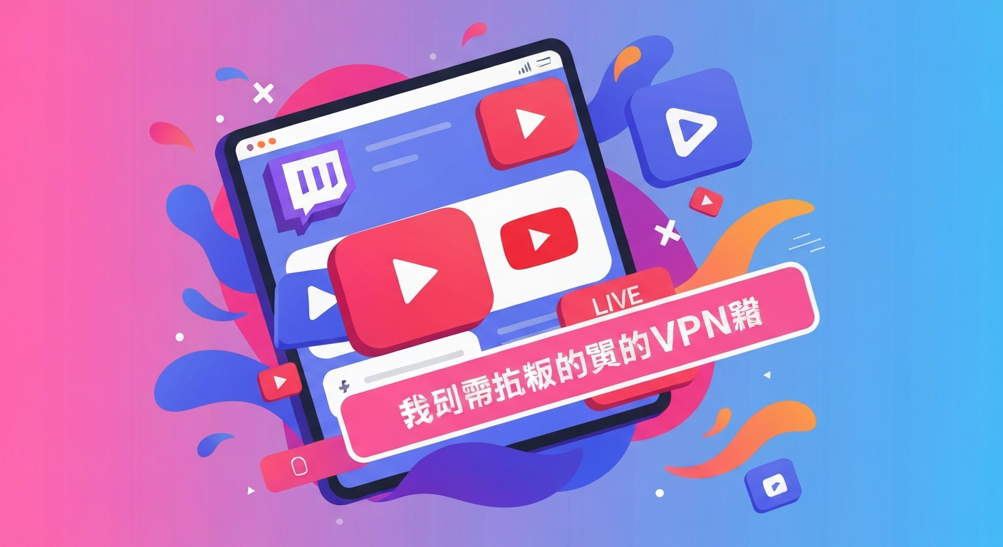 好用的VPN推荐功能特色说明