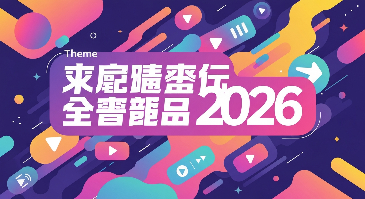 手游推荐2026功能特色说明