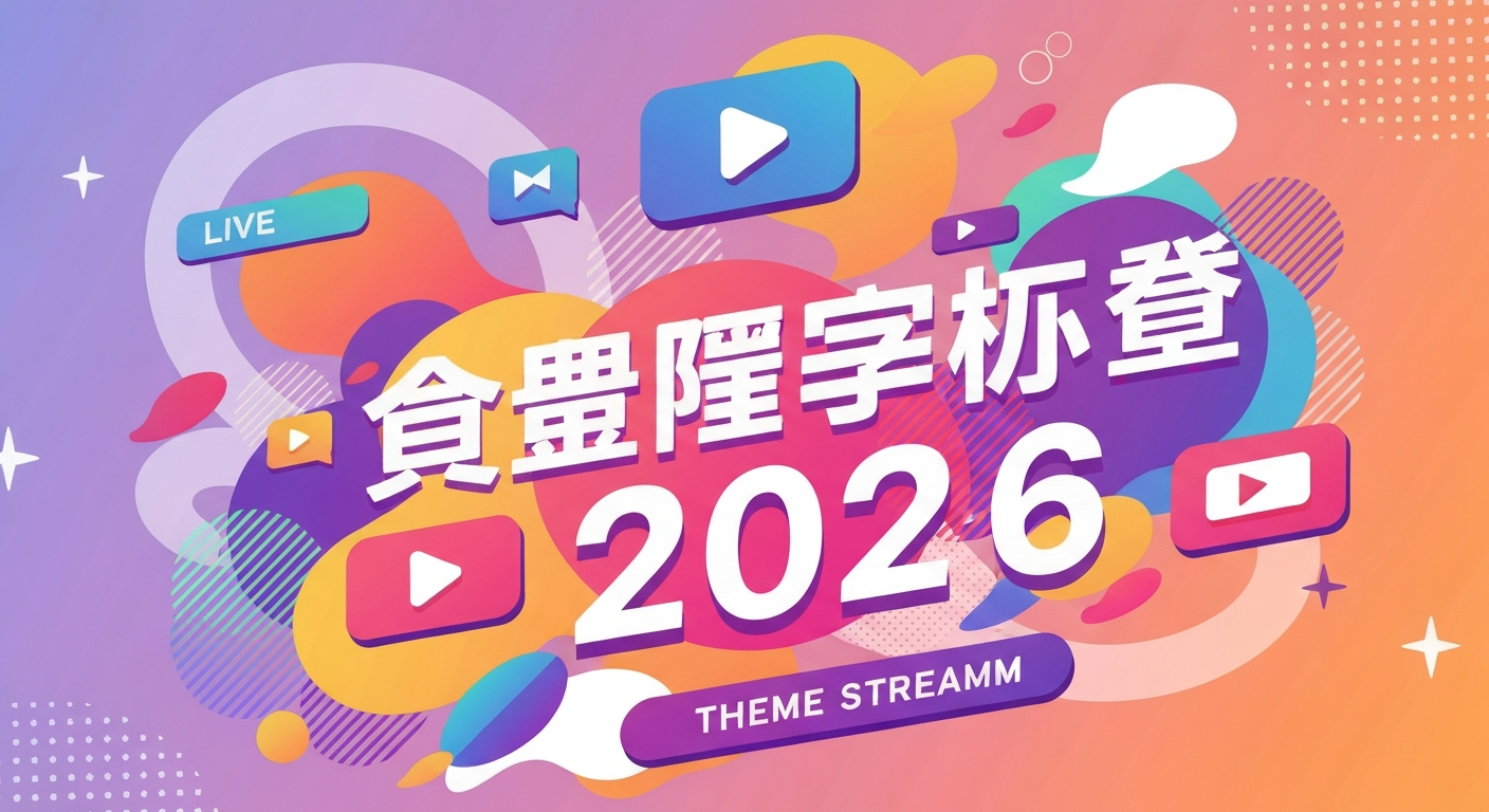 手游推荐2026功能特色说明