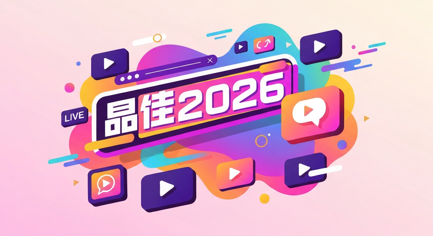 机场推荐2026功能特色说明