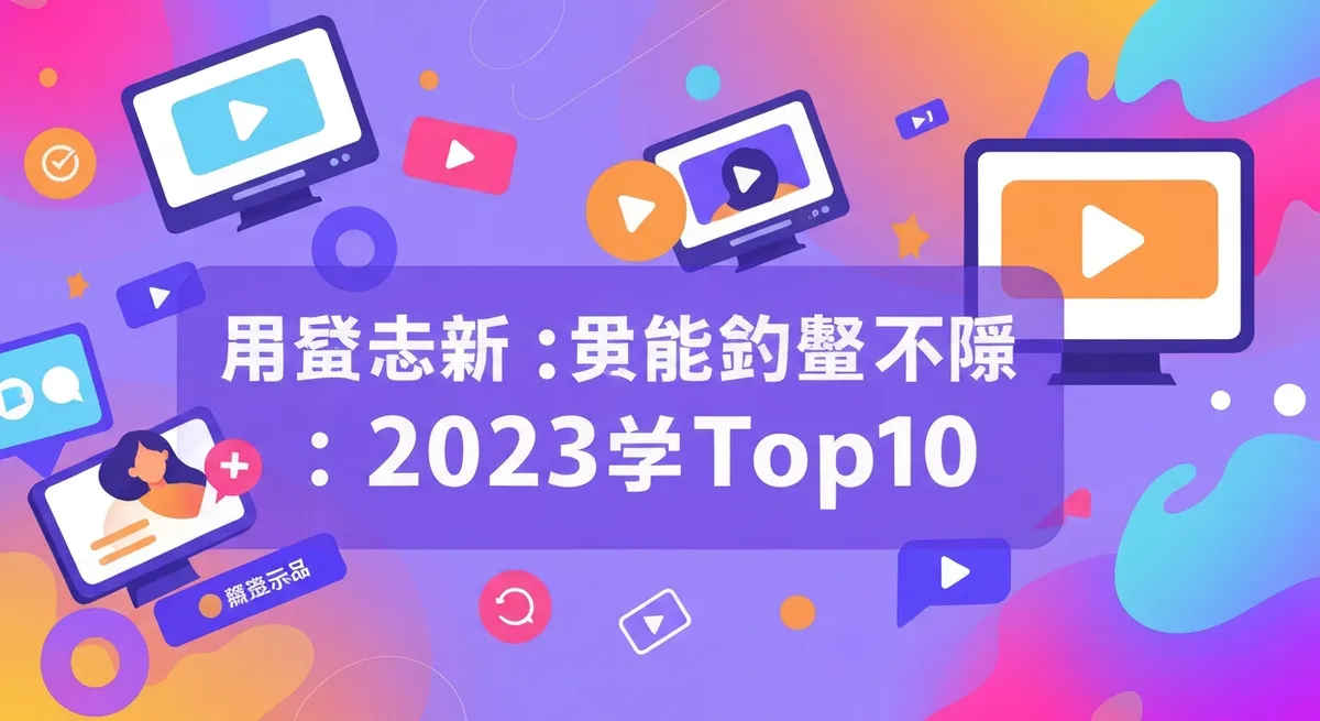 直播平台用户核心功能演示