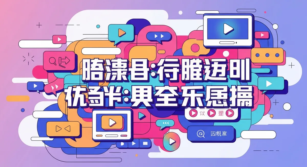 直播平台用户核心功能演示