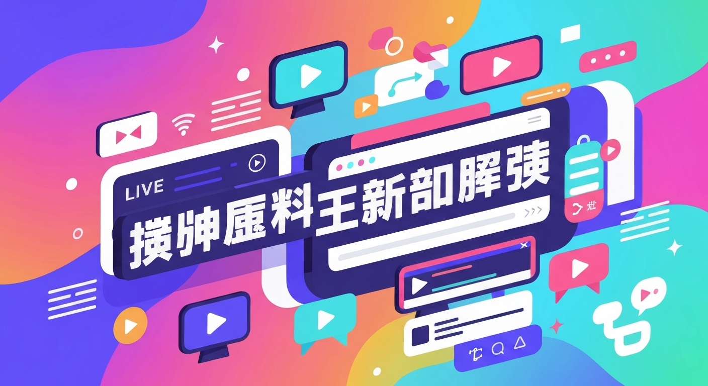 视频剪辑工具推荐功能特色说明